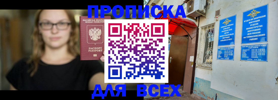 прописка от собственника в Горячем Ключе