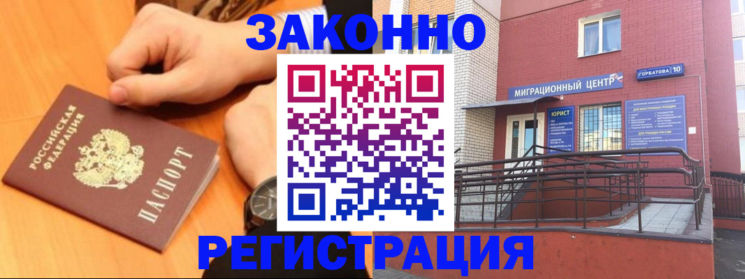 прописка в Горячем Ключе