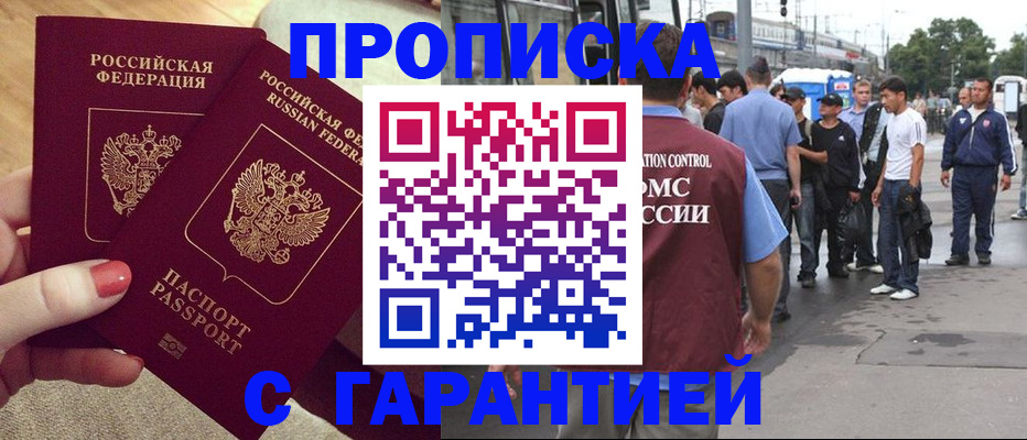 временная регистрация собственник в Горячем Ключе