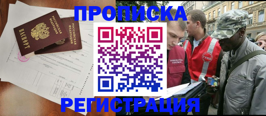 прописка в квартире в Горячем Ключе