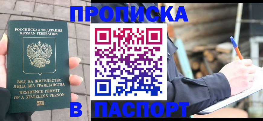 прописка гарантия в Горячем Ключе