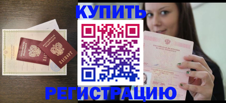 прописка для кредита в Горячем Ключе